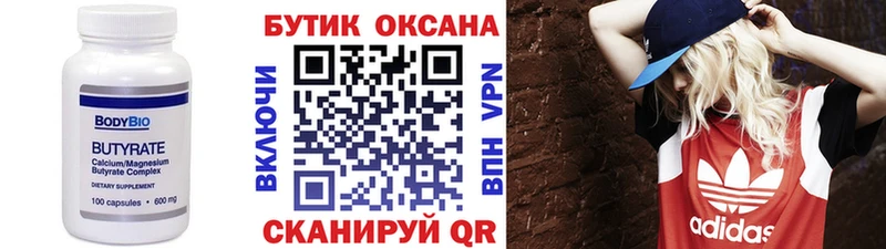 Купить закладки Уварово Бутират Butirat